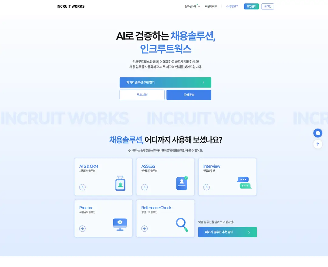 인크루트웍스 — IT/스타트업 플랫폼 웹사이트 디자인 레퍼런스