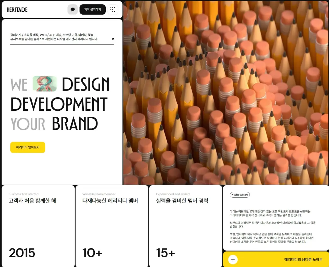헤리티디 — IT/스타트업 플랫폼 웹사이트 디자인 레퍼런스