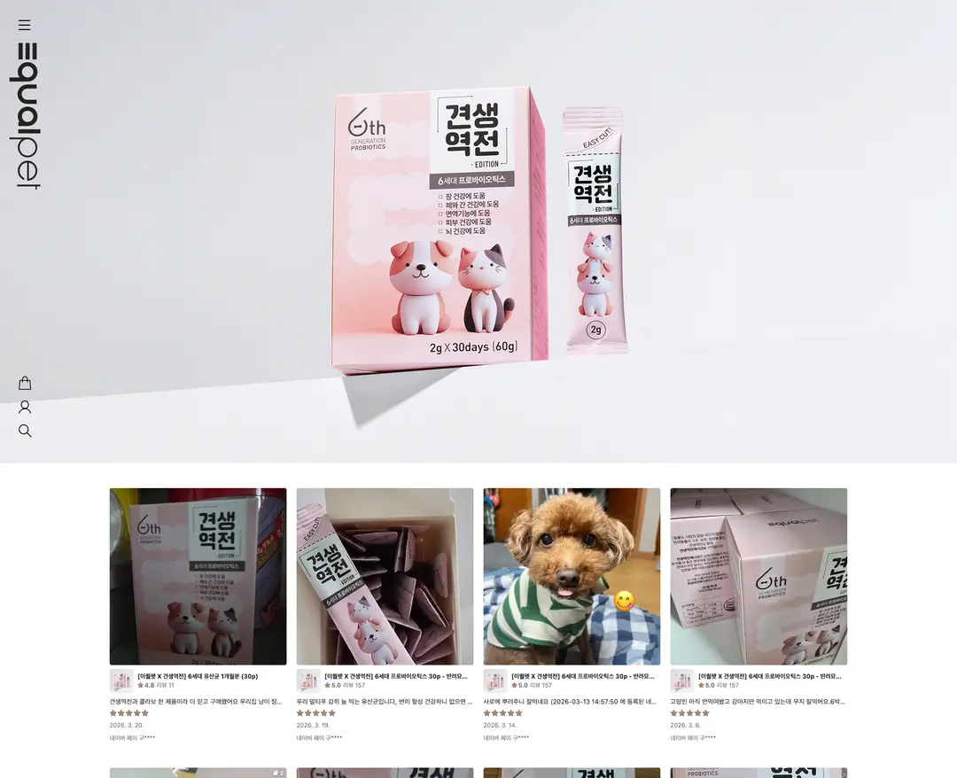 EQUALPET — 반려동물 쇼핑몰 웹사이트 디자인 레퍼런스