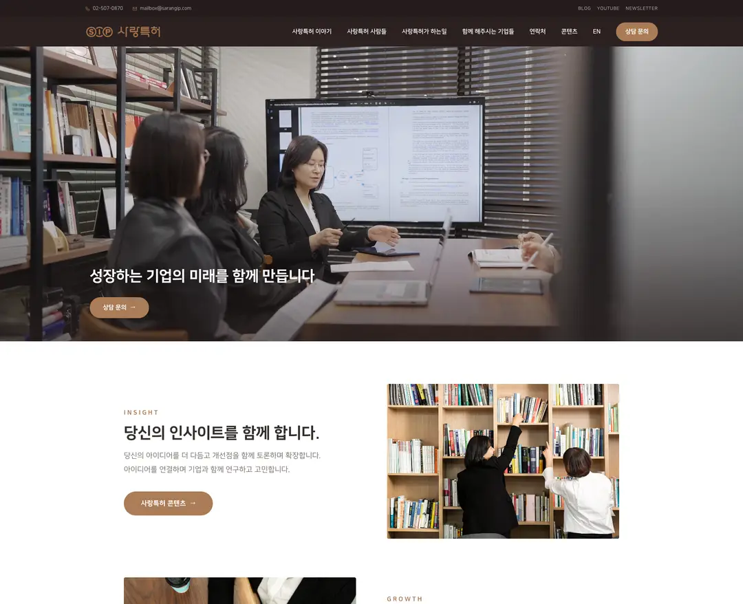 사랑특허법률사무소 — 법률/세무 소개 웹사이트 디자인 레퍼런스