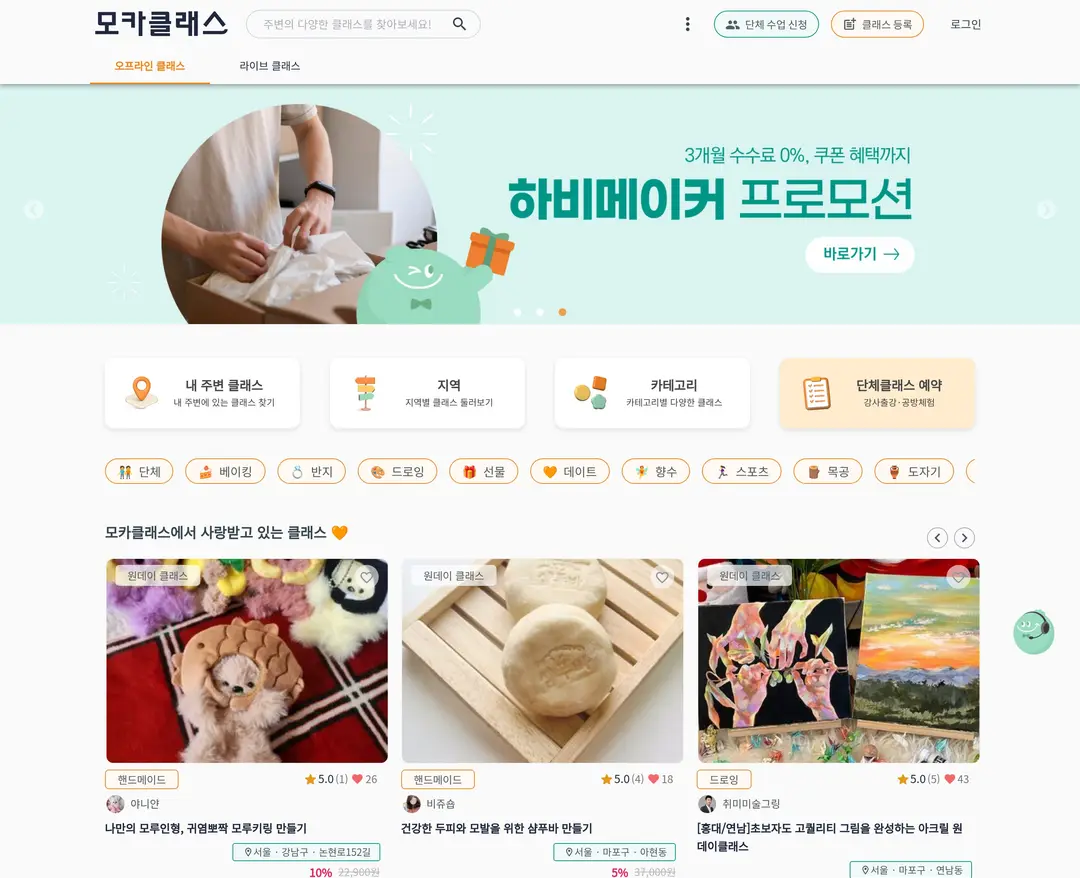 모카클래스 — 교육 플랫폼 웹사이트 디자인 레퍼런스