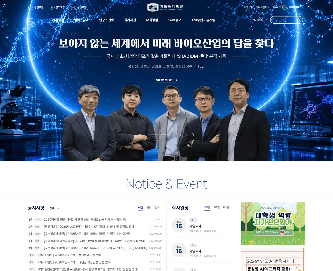 가톨릭대학교 — 교육 소개 웹사이트 디자인 레퍼런스