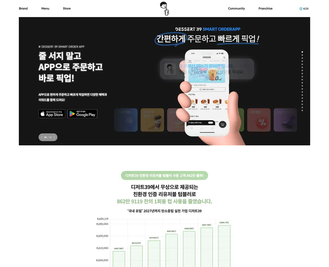 디저트39 — 카페/음식 소개 웹사이트 디자인 레퍼런스