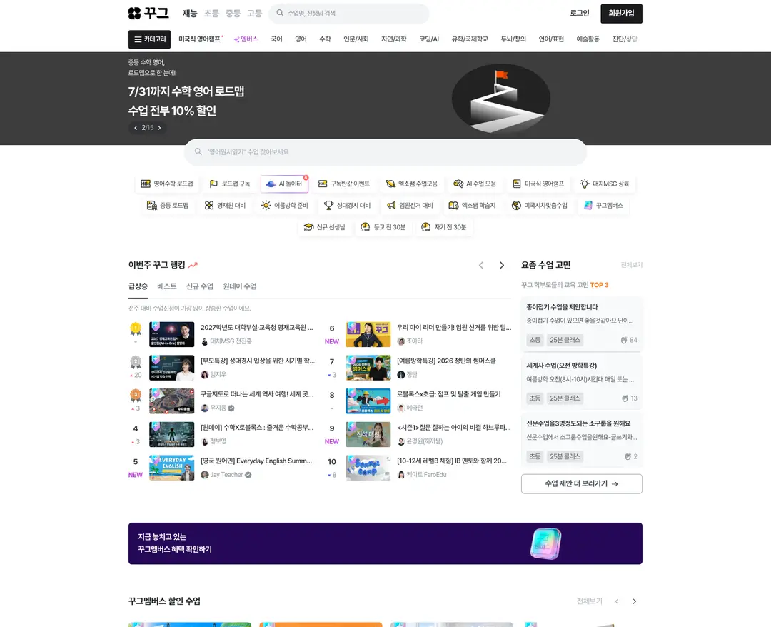 꾸그 — 교육 플랫폼 웹사이트 디자인 레퍼런스