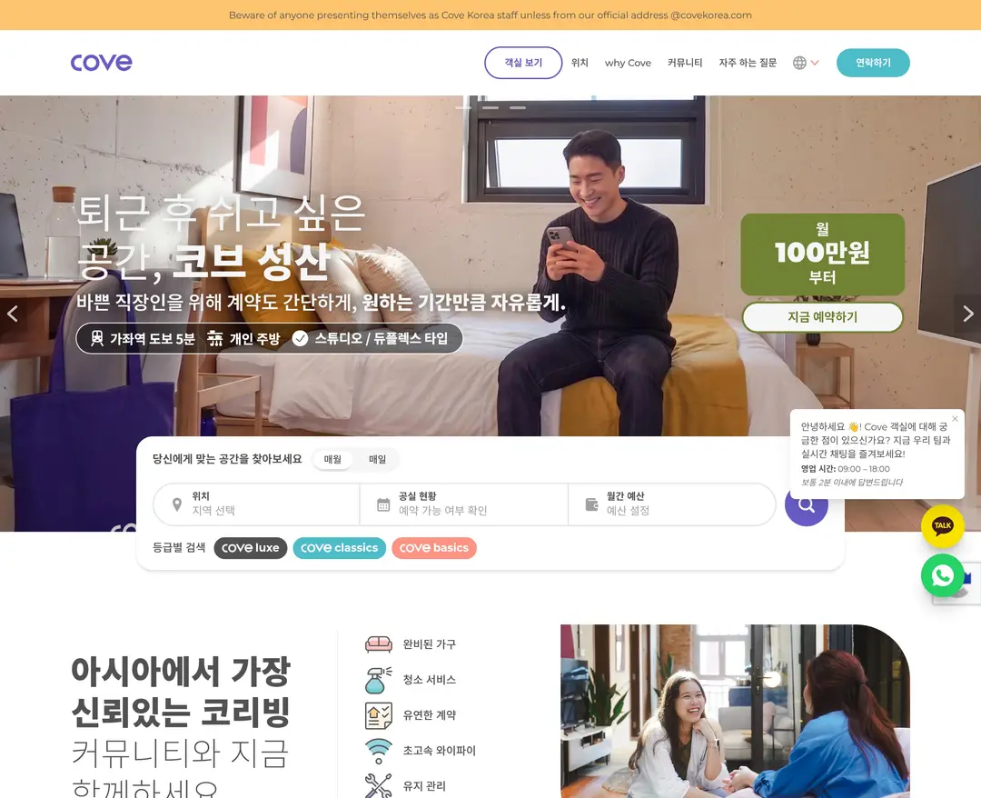 Cove — 인테리어/가구 랜딩페이지 웹사이트 디자인 레퍼런스