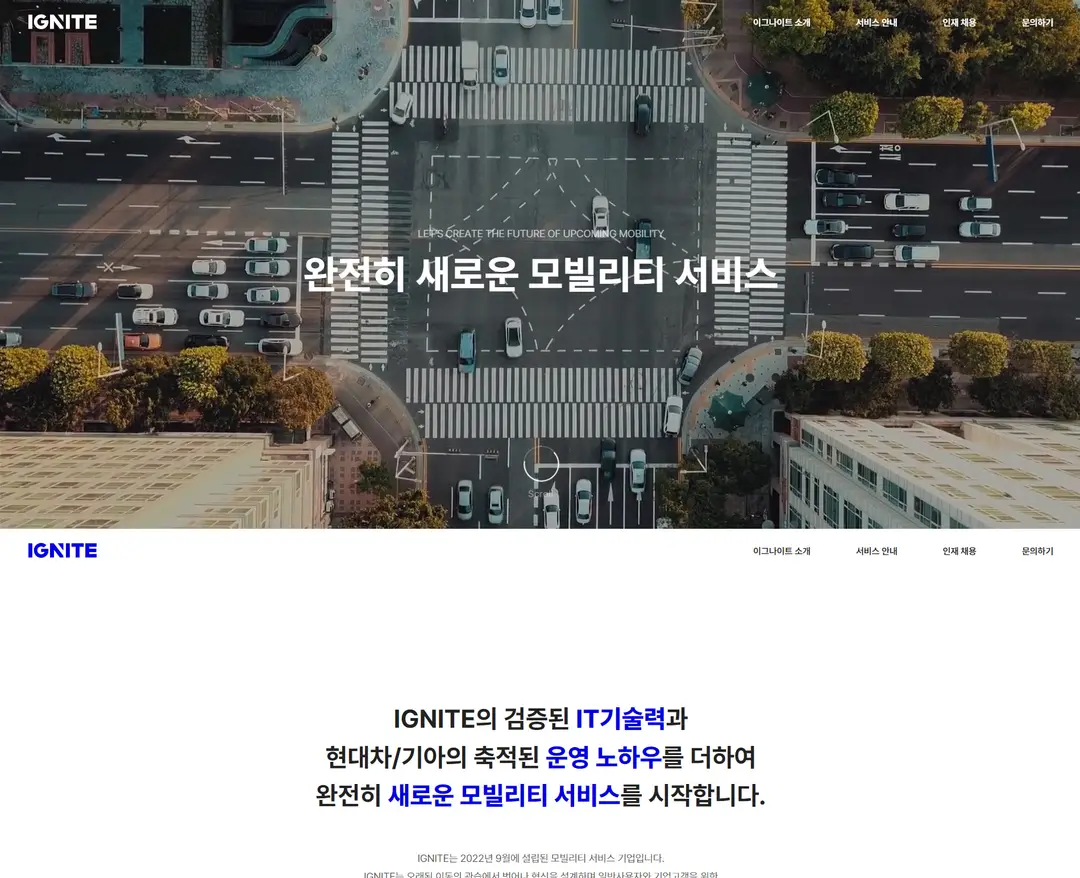 이그나이트 — 기타 소개 웹사이트 디자인 레퍼런스