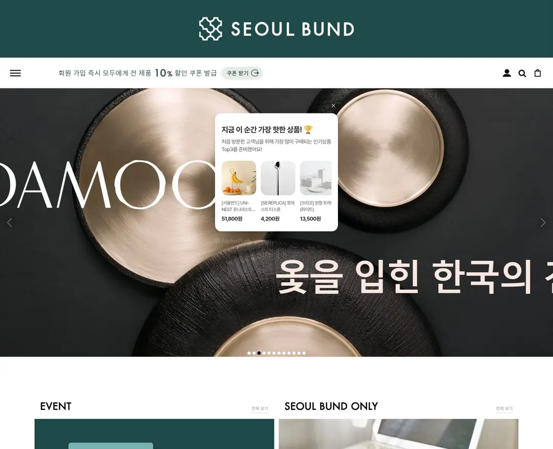 서울번드 — 라이프스타일 쇼핑몰 웹사이트 디자인 레퍼런스