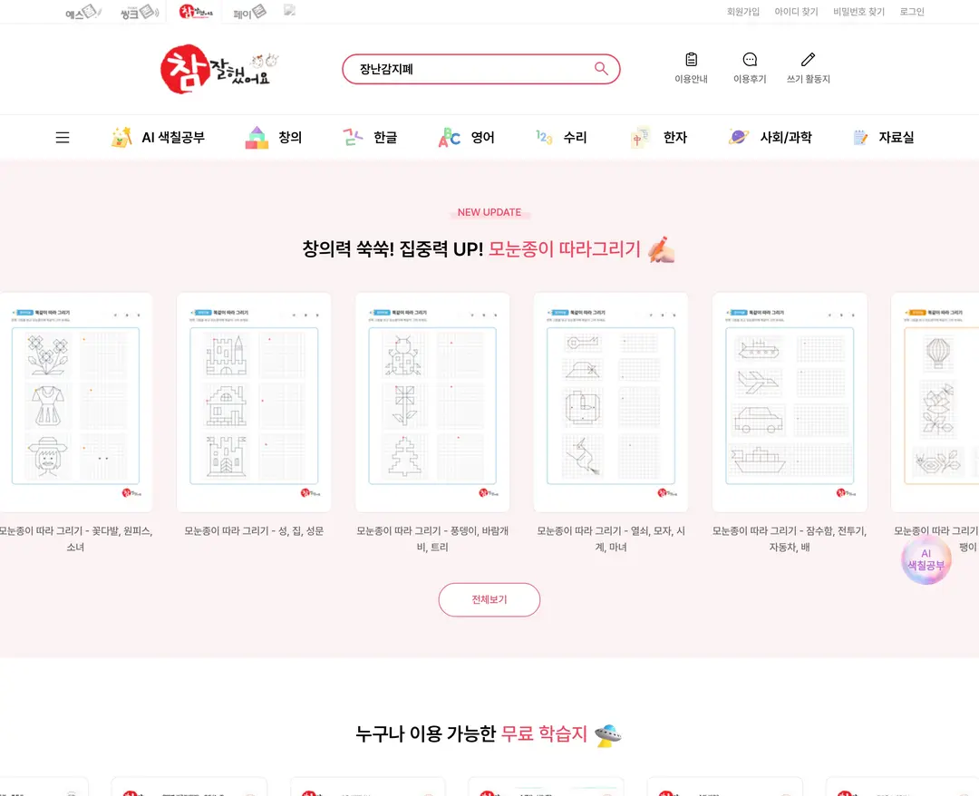 참잘 — 교육 플랫폼 웹사이트 디자인 레퍼런스