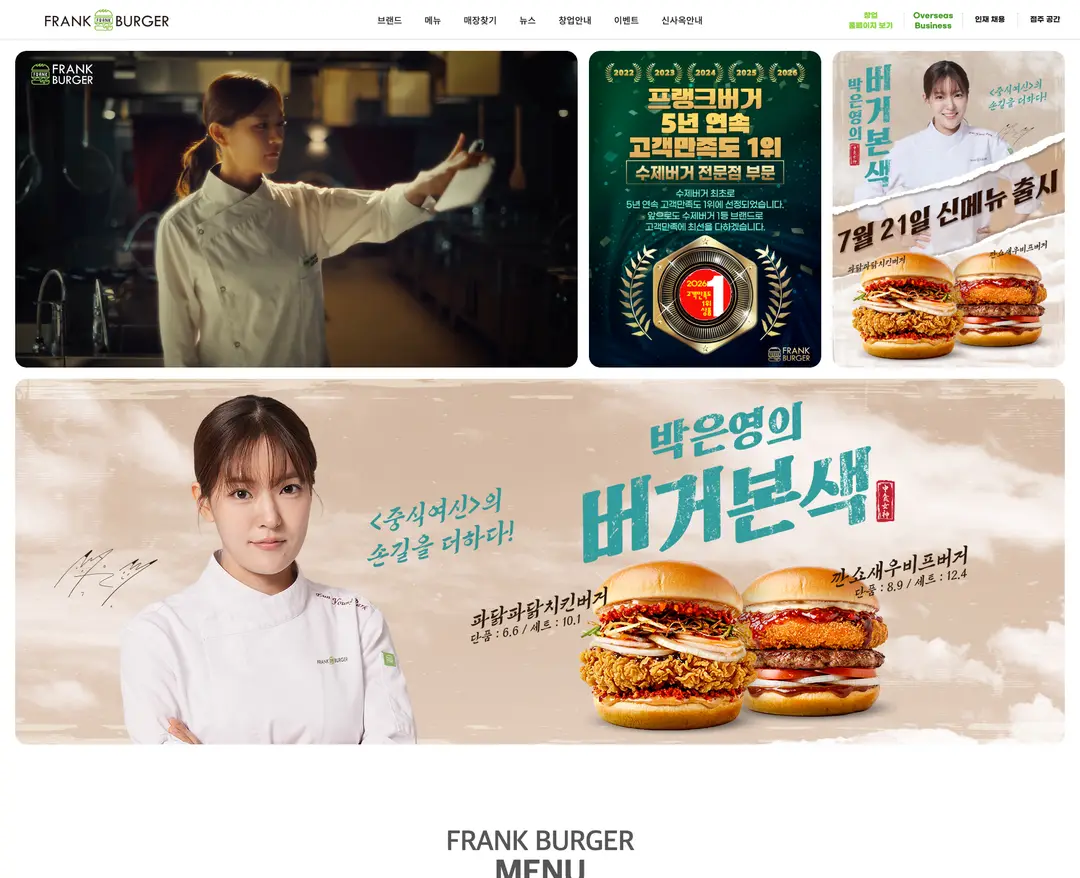 프랭크버거 — 카페/음식 소개 웹사이트 디자인 레퍼런스