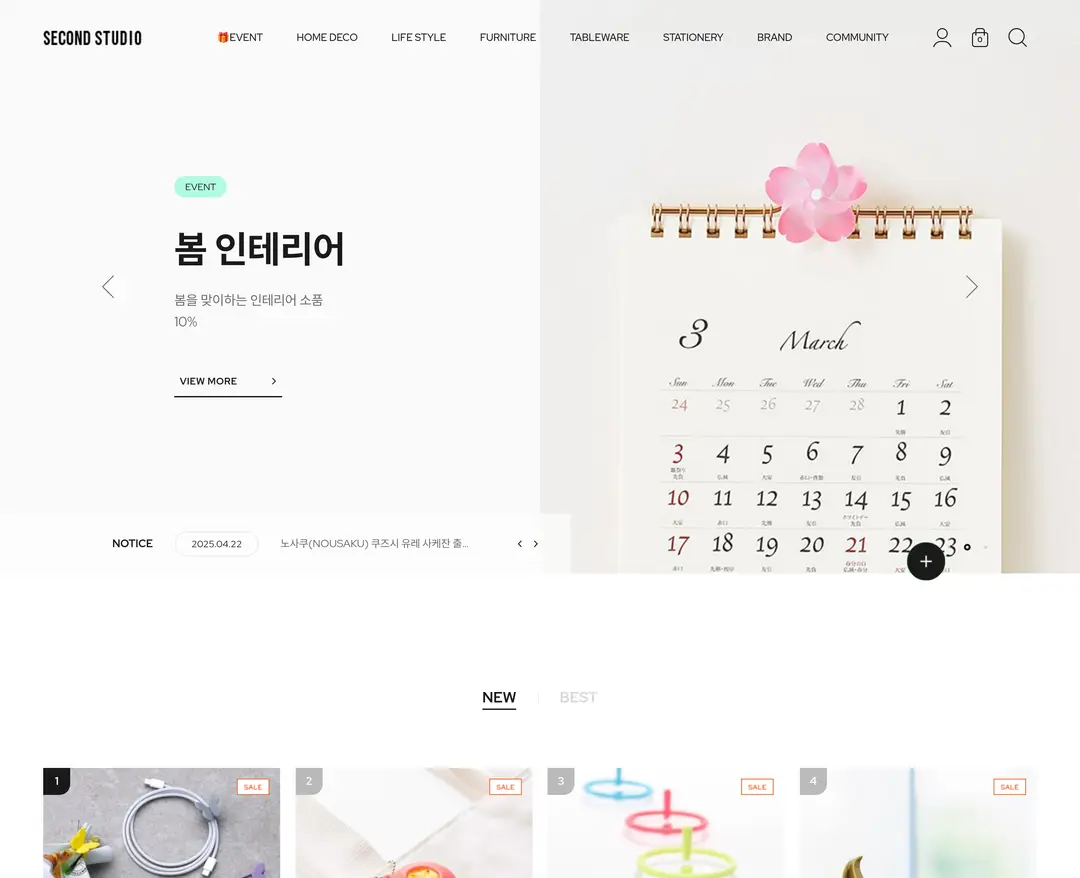 세컨드스튜디오 — 인테리어/가구 쇼핑몰 웹사이트 디자인 레퍼런스