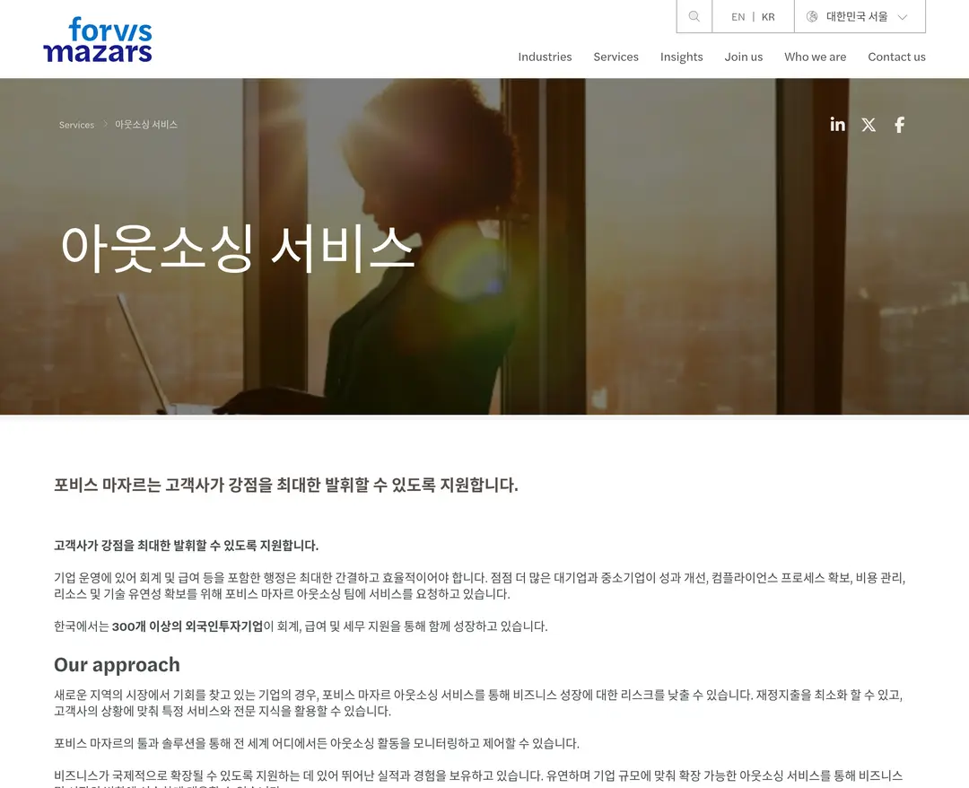 Forvis Mazars — 법률/세무 소개 웹사이트 디자인 레퍼런스