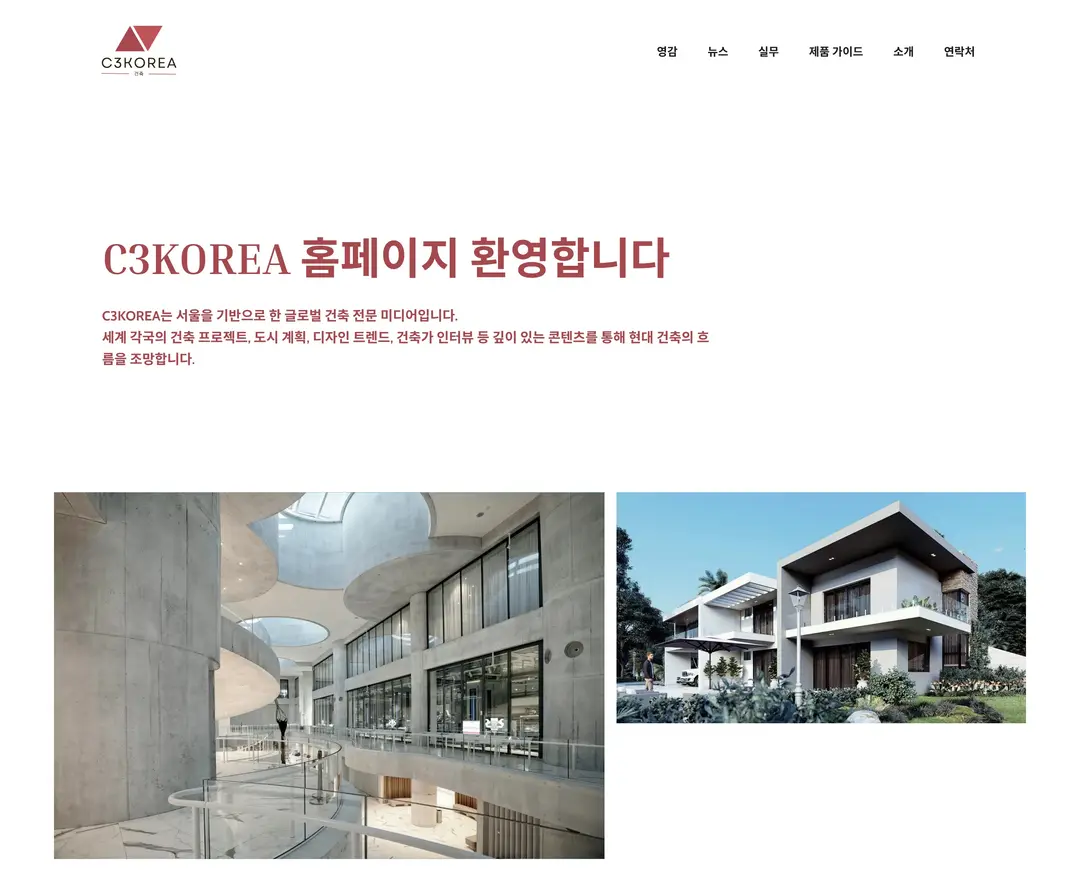 C3KOREA — 인테리어/가구 콘텐츠 웹사이트 디자인 레퍼런스