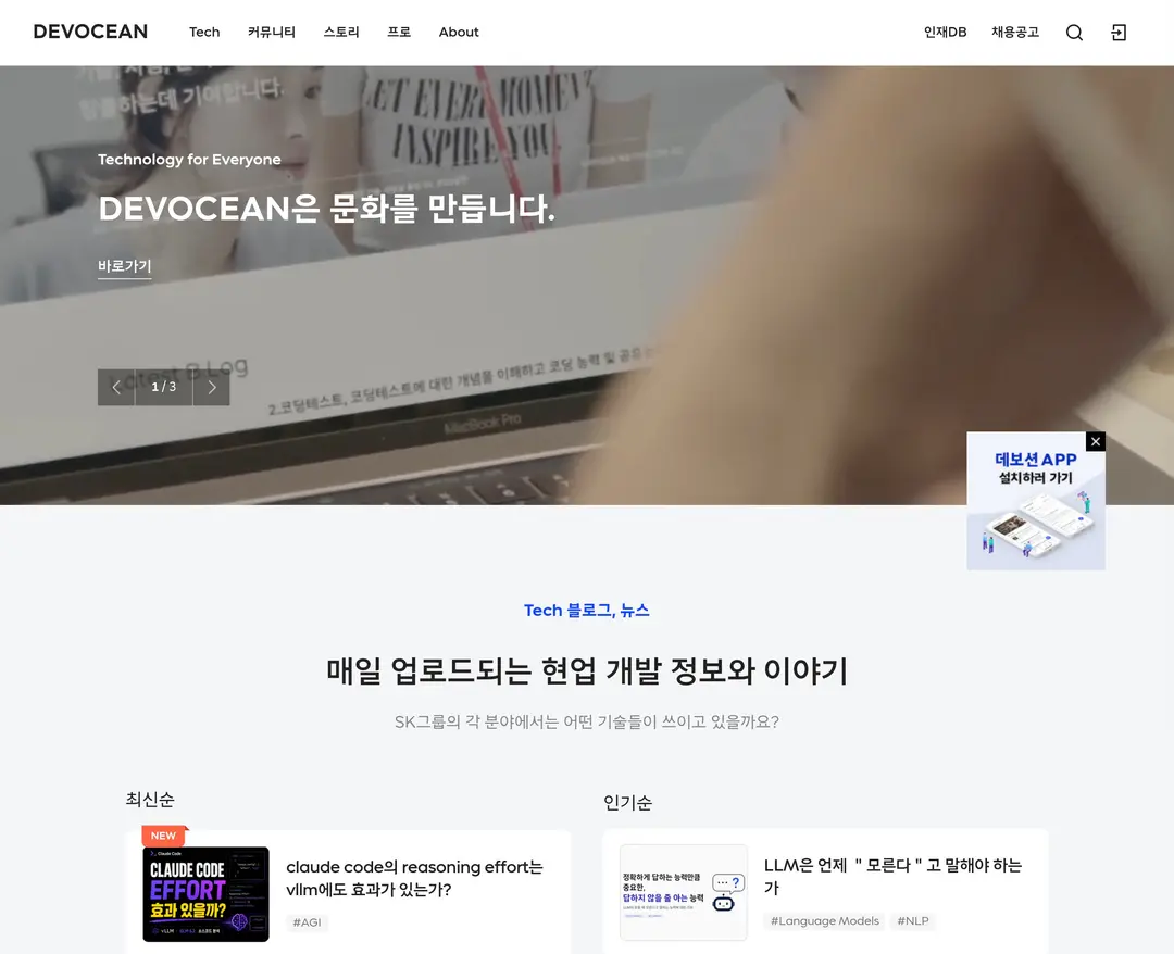 DEVOCEAN — IT/스타트업 플랫폼 웹사이트 디자인 레퍼런스