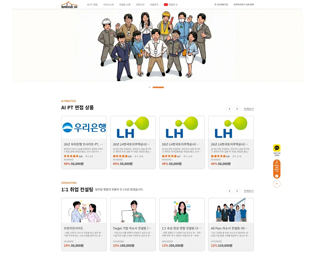 브릿지인 — 교육 플랫폼 웹사이트 디자인 레퍼런스