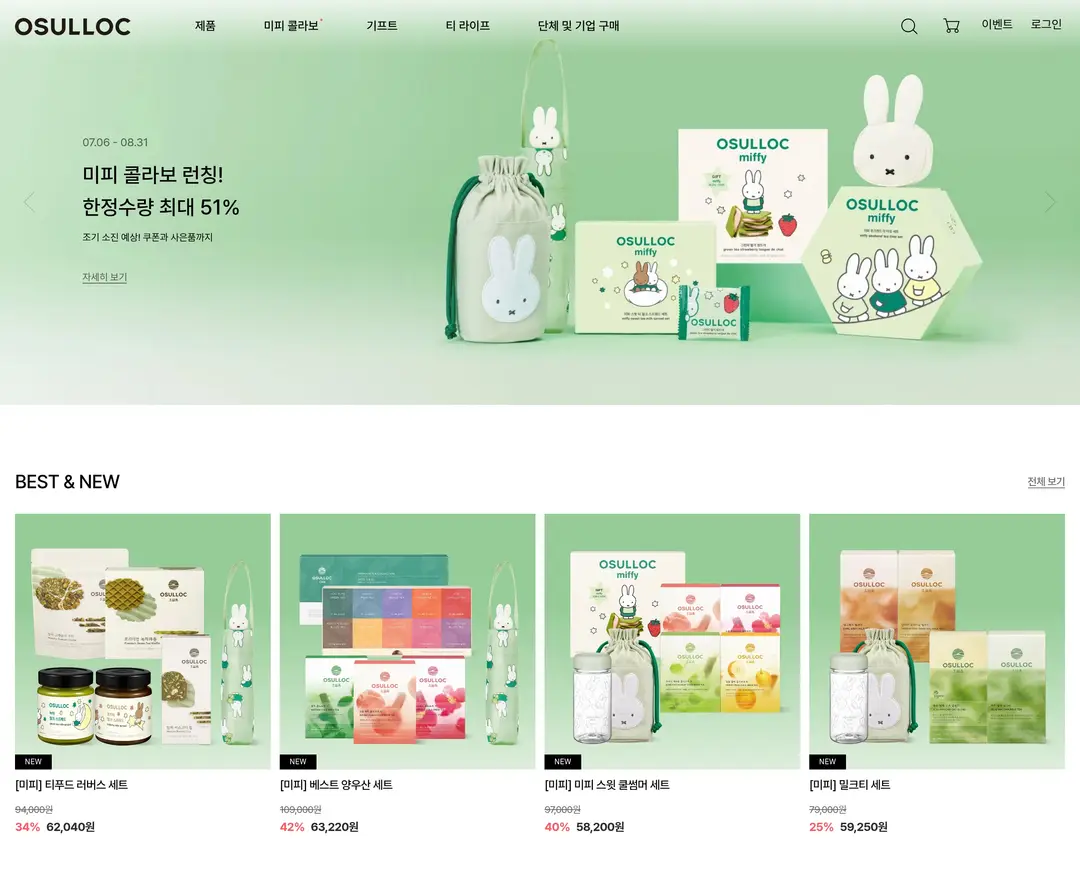 오설록 — 카페/음식 쇼핑몰 웹사이트 디자인 레퍼런스
