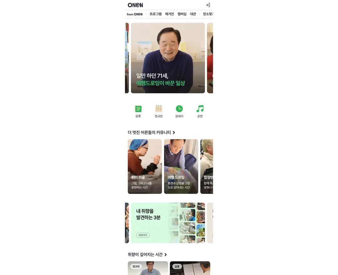 오뉴 — 라이프스타일 소개 웹사이트 디자인 레퍼런스