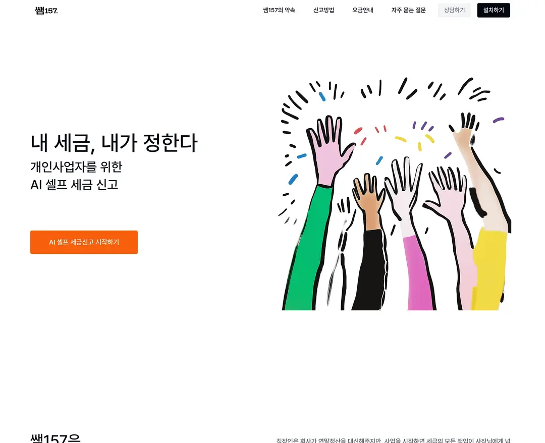 쌤157 — 법률/세무 플랫폼 웹사이트 디자인 레퍼런스