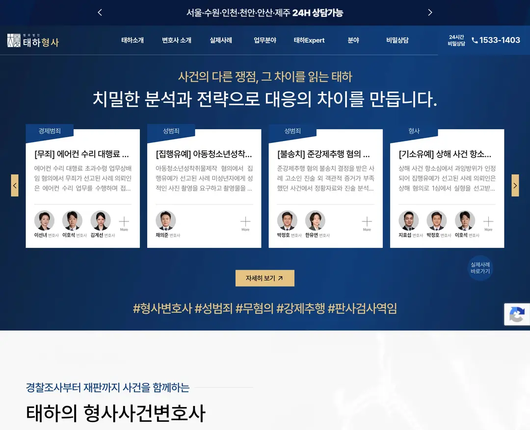 법무법인 태하 — 법률/세무 소개 웹사이트 디자인 레퍼런스