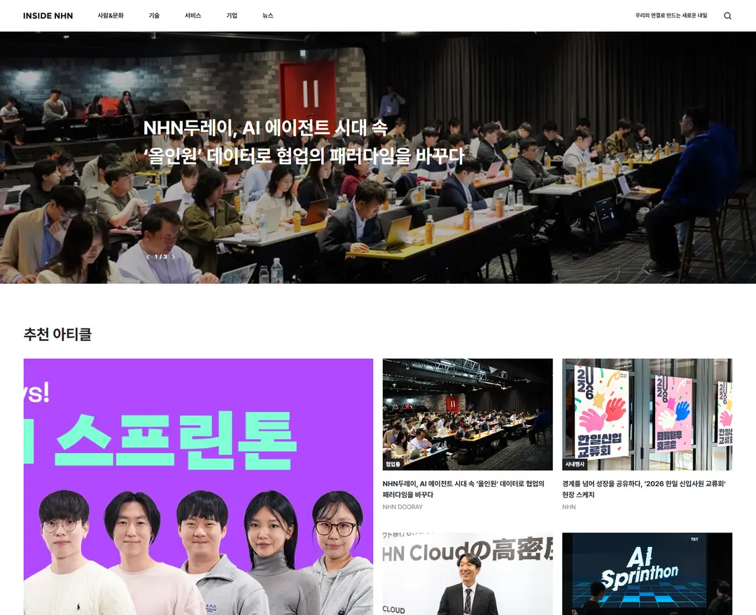 인사이드 NHN — IT/스타트업 콘텐츠 웹사이트 디자인 레퍼런스