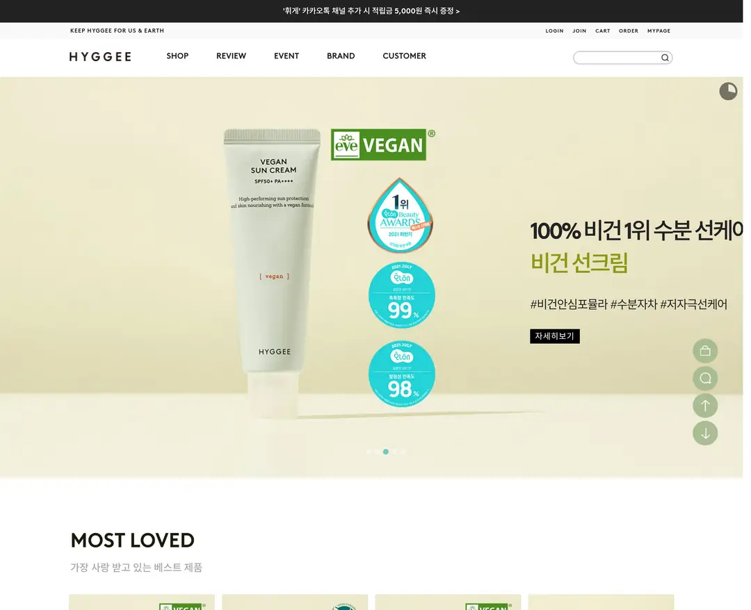 HYGGEE 휘게 — 화장품 쇼핑몰 웹사이트 디자인 레퍼런스