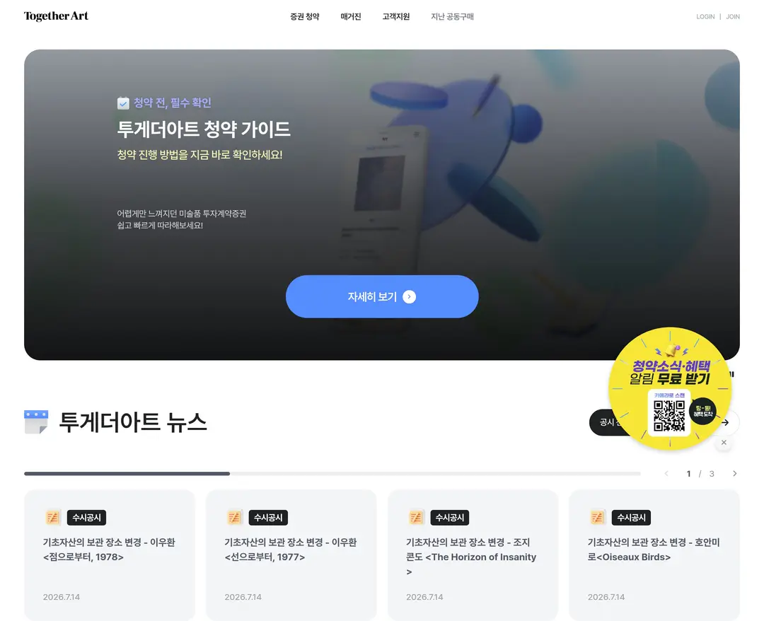 투게더아트 — 금융/부동산 플랫폼 웹사이트 디자인 레퍼런스