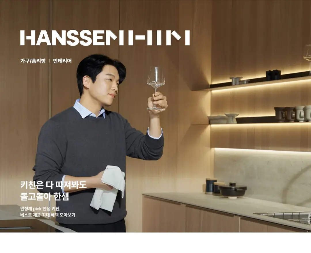 한샘몰 — 인테리어/가구 쇼핑몰 웹사이트 디자인 레퍼런스
