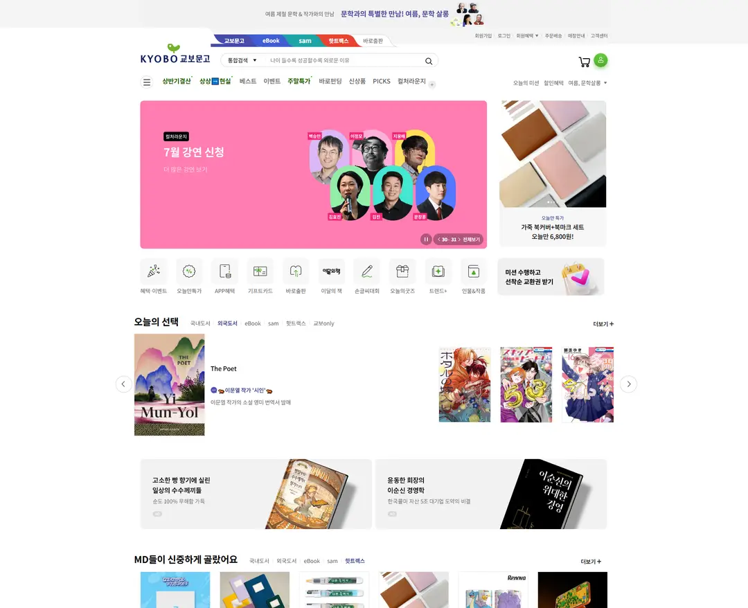 교보문고 — 교육 쇼핑몰 웹사이트 디자인 레퍼런스
