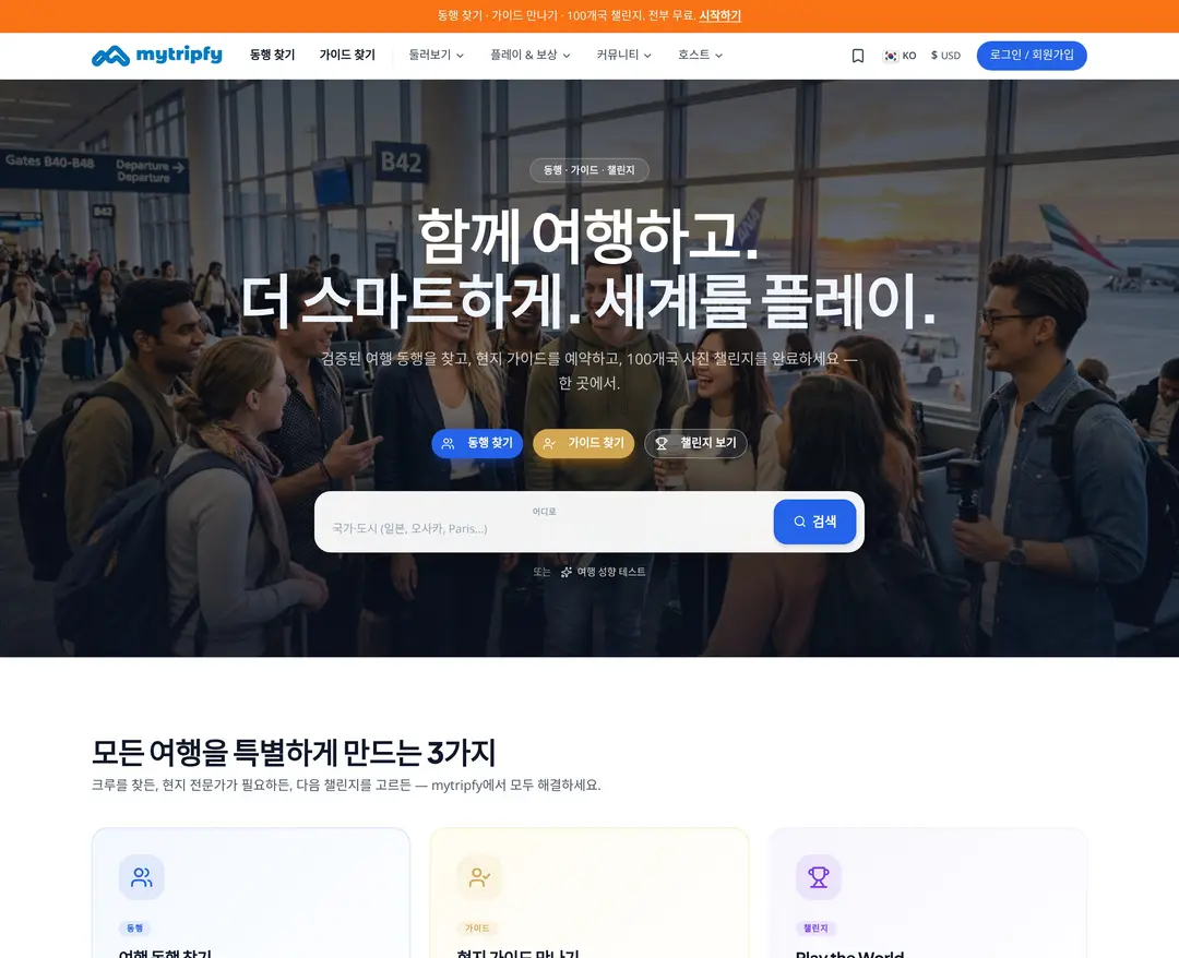 mytripfy — 여행/호텔 플랫폼 웹사이트 디자인 레퍼런스