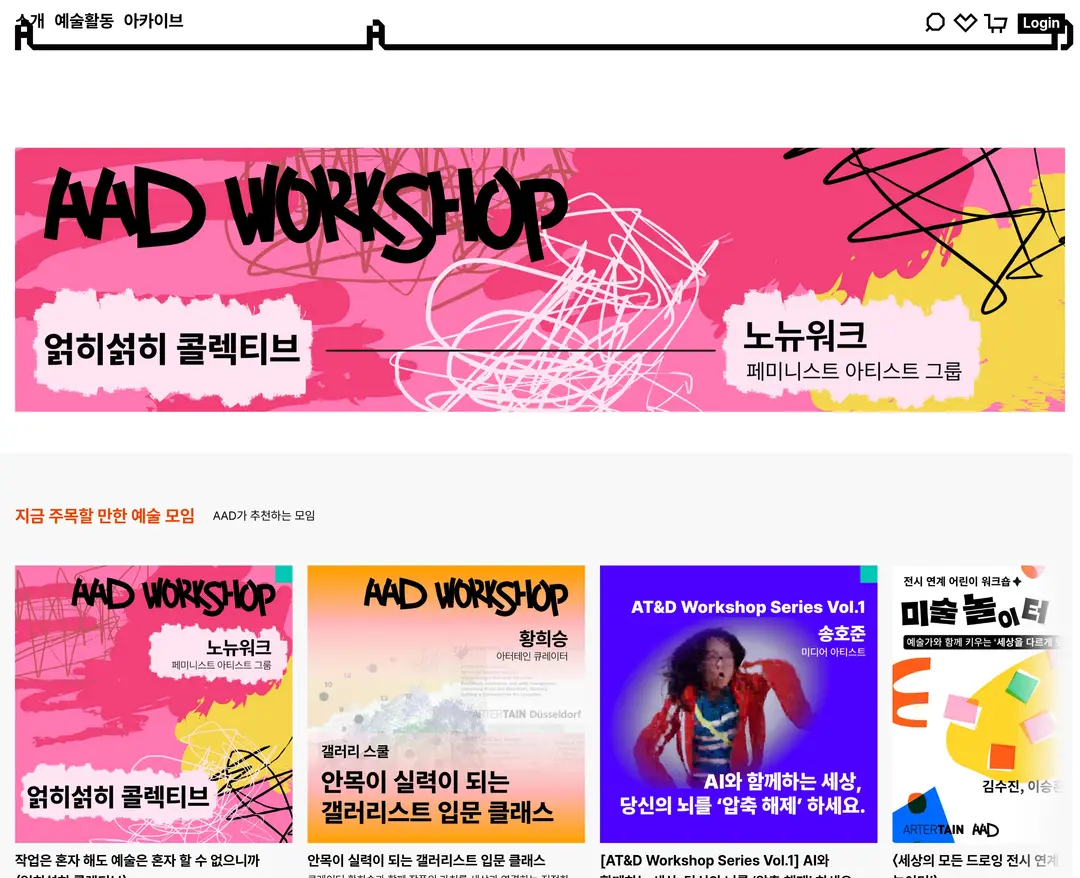 AAD — 기타 플랫폼 웹사이트 디자인 레퍼런스