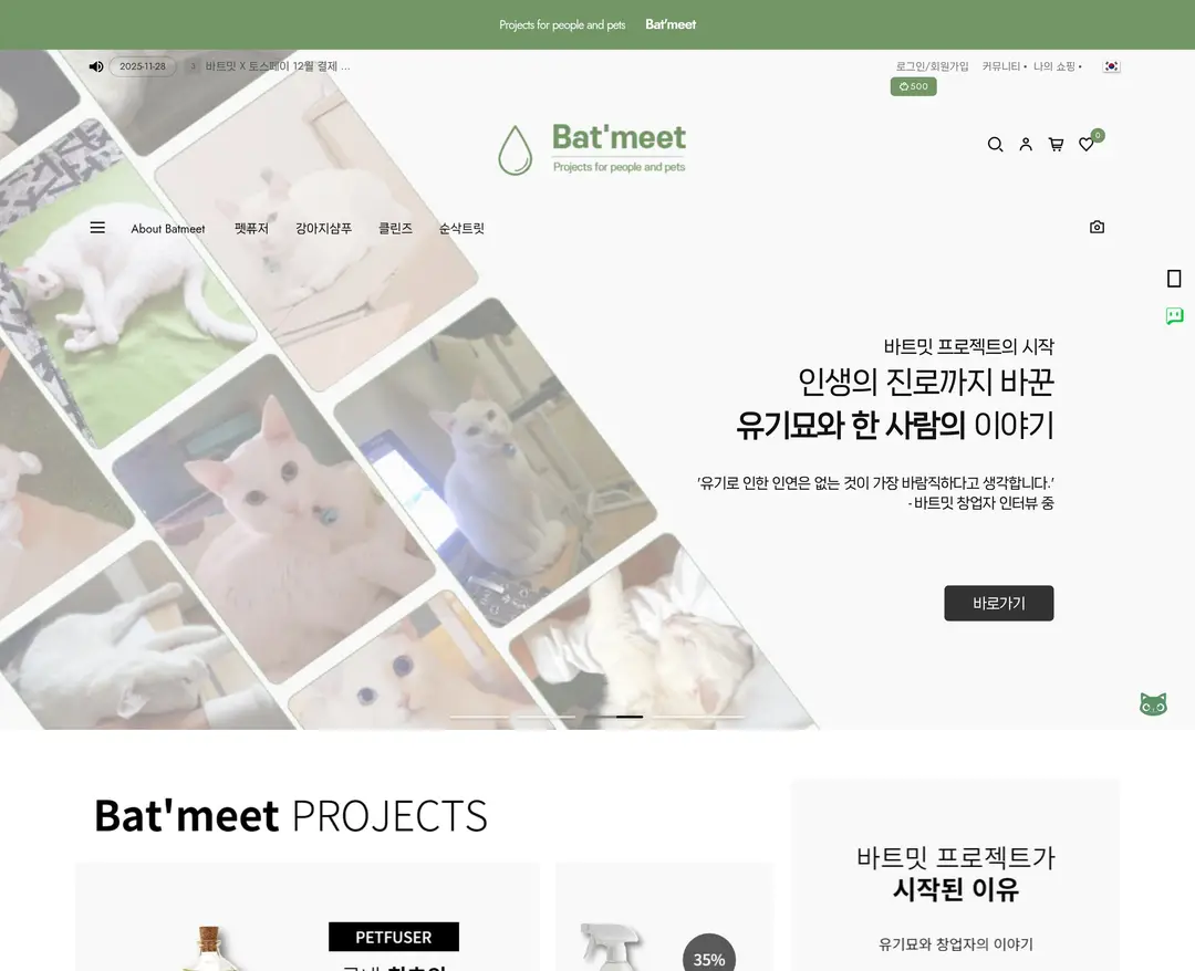 바트밋 — 반려동물 쇼핑몰 웹사이트 디자인 레퍼런스