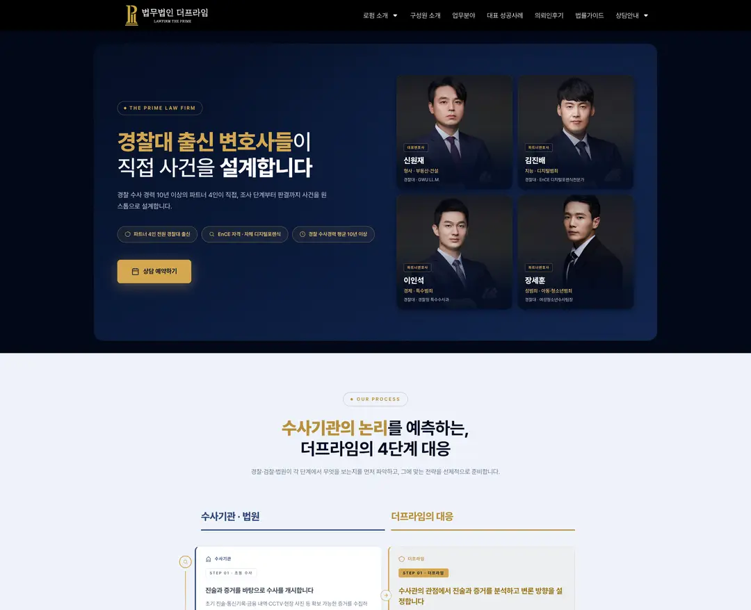 더프라임 — 법률/세무 소개 웹사이트 디자인 레퍼런스
