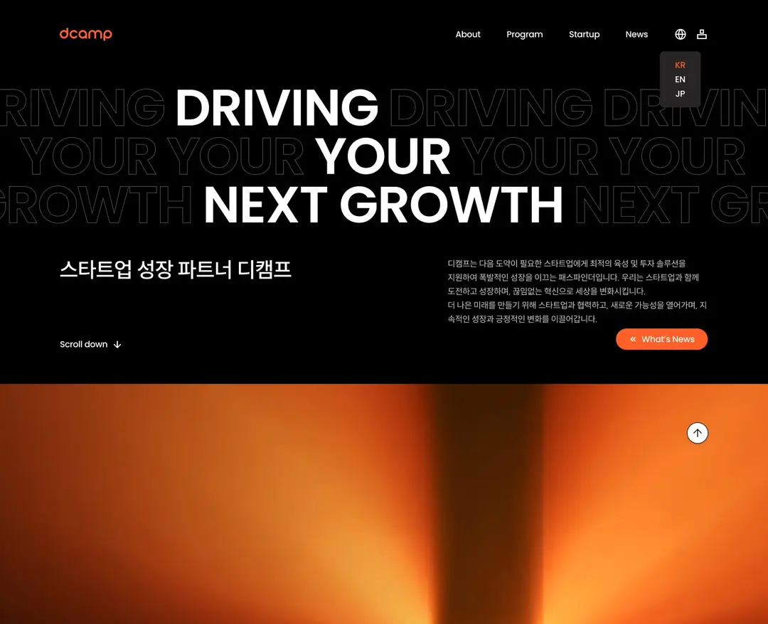 디캠프 — 기타 플랫폼 웹사이트 디자인 레퍼런스
