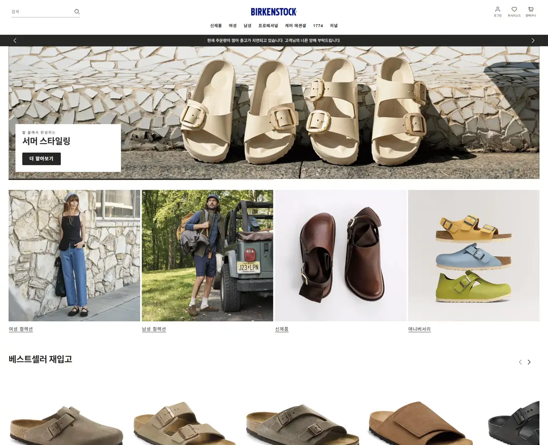 BIRKENSTOCK — 패션 쇼핑몰 웹사이트 디자인 레퍼런스