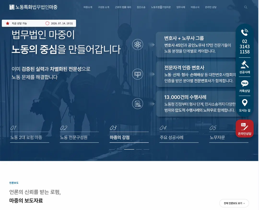 마중 — 법률/세무 소개 웹사이트 디자인 레퍼런스
