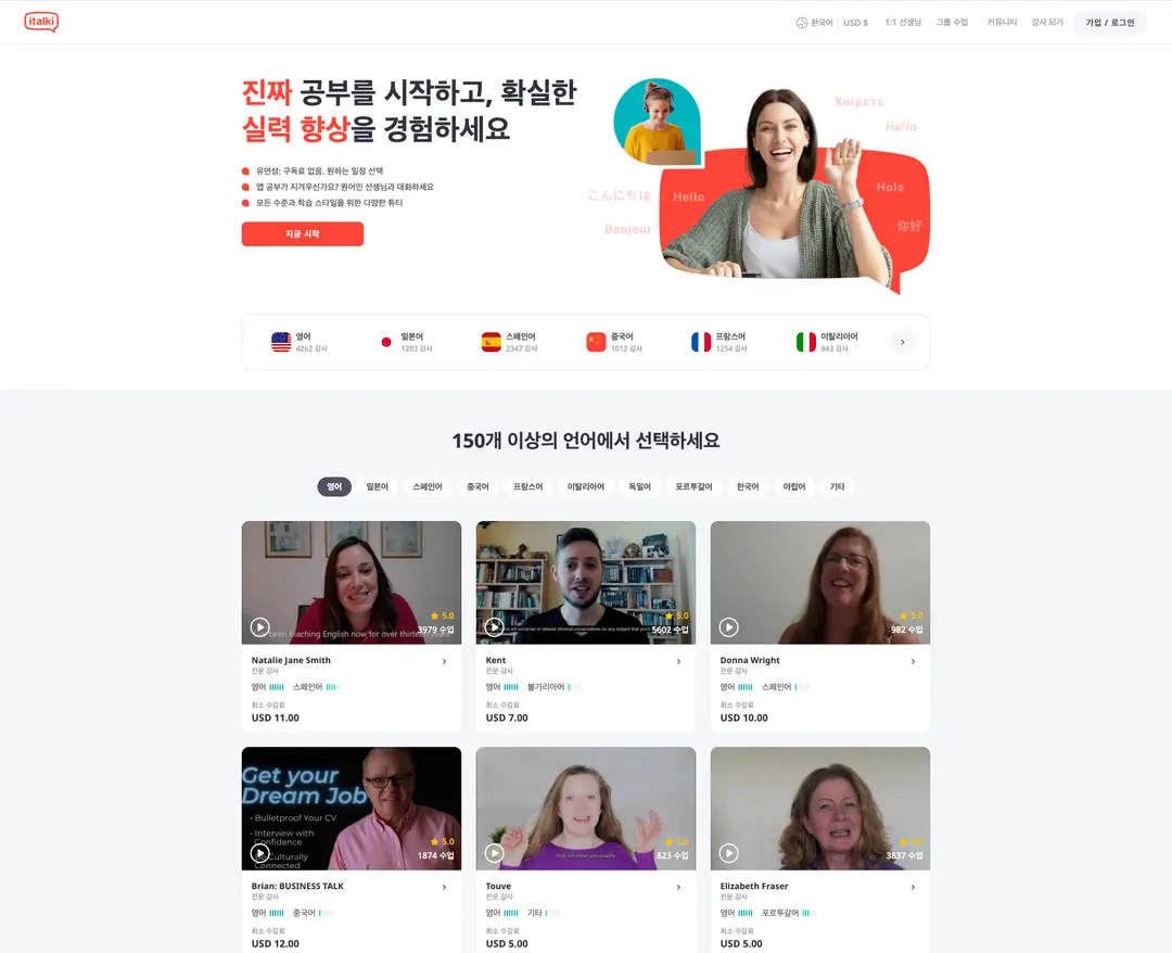 italki — 교육 플랫폼 웹사이트 디자인 레퍼런스