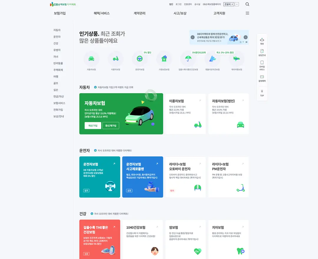 DB손해보험 다이렉트 — 금융/부동산 소개 웹사이트 디자인 레퍼런스
