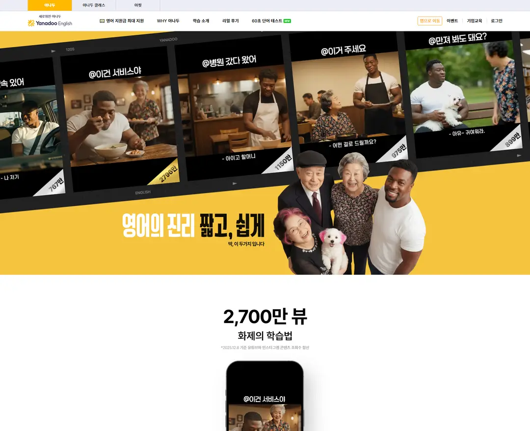 하루 10분 야나두 — 교육 플랫폼 웹사이트 디자인 레퍼런스