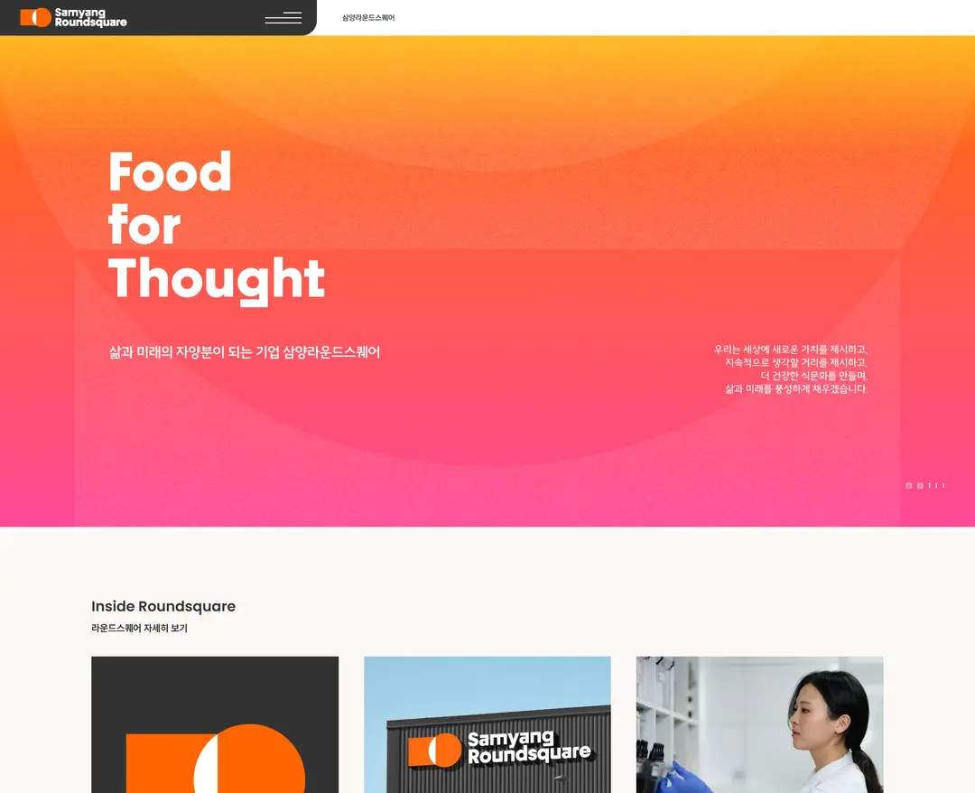 ROUNDSQUARE — 카페/음식 소개 웹사이트 디자인 레퍼런스
