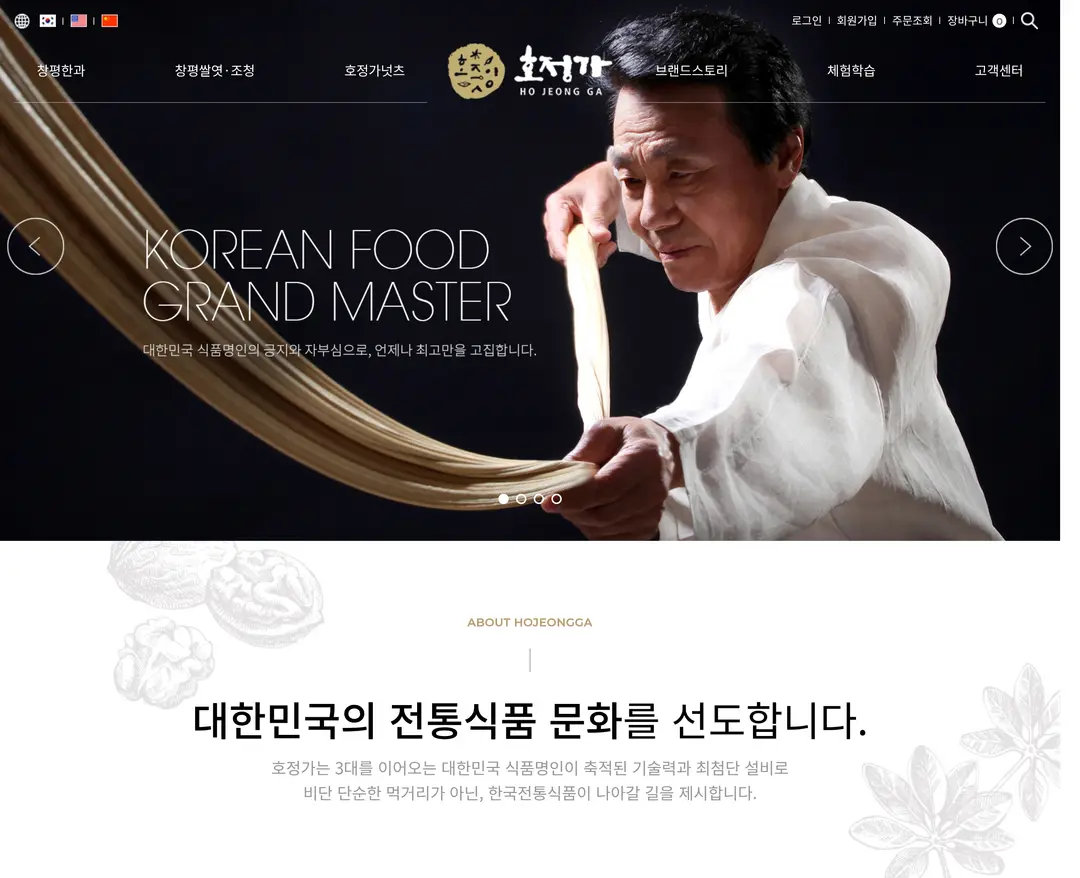 호정가 — 카페/음식 쇼핑몰 웹사이트 디자인 레퍼런스