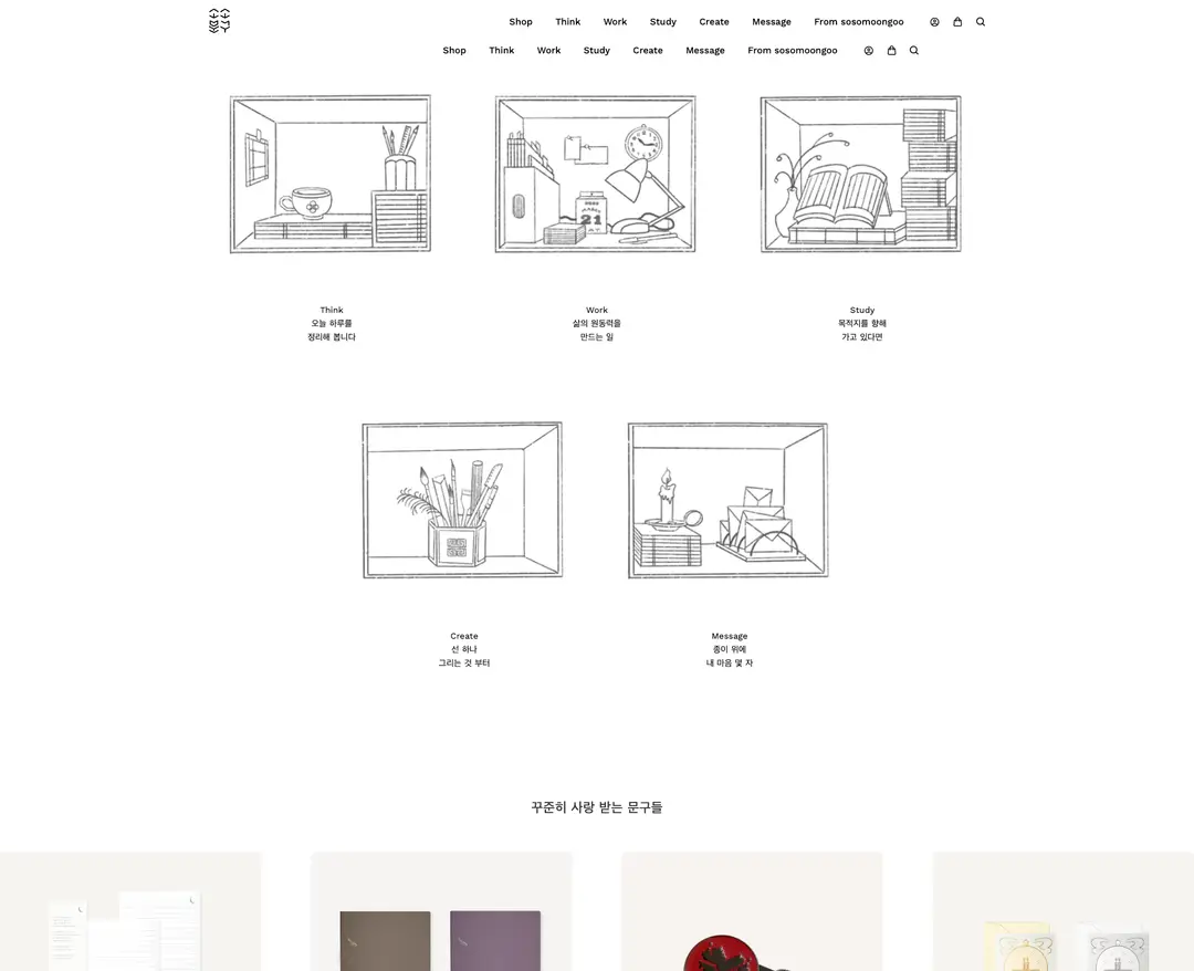 소소문구 — 라이프스타일 쇼핑몰 웹사이트 디자인 레퍼런스