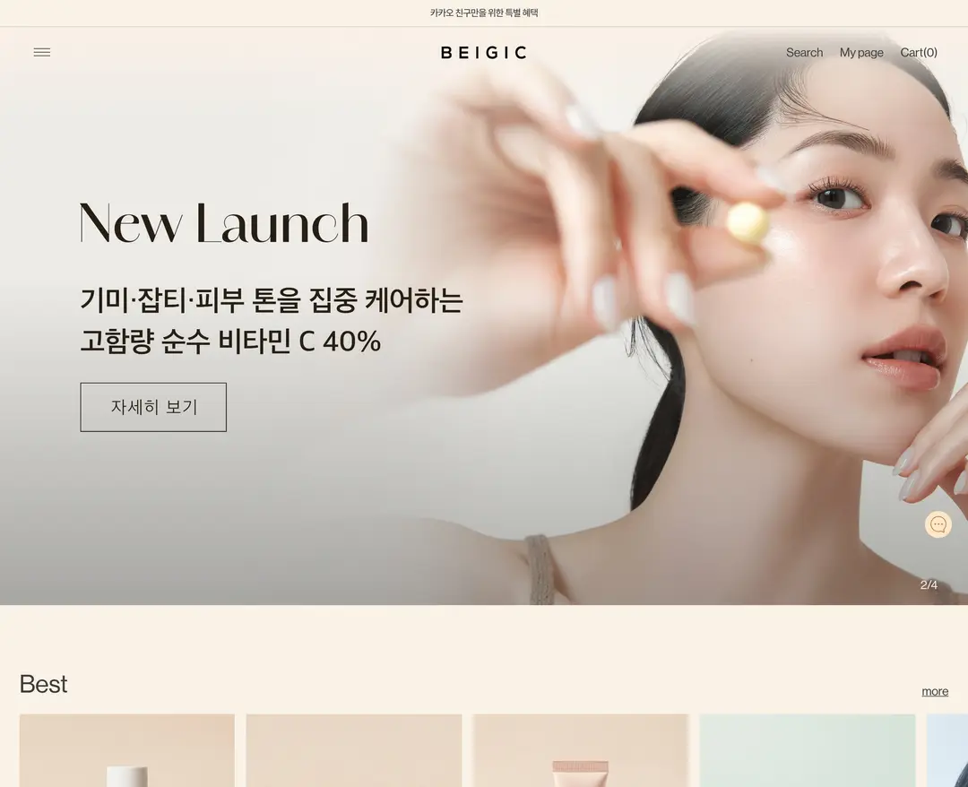 BEIGIC — 화장품 쇼핑몰 웹사이트 디자인 레퍼런스