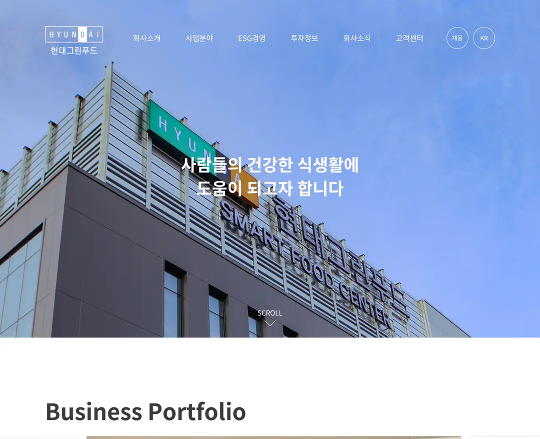현대그린푸드 — 카페/음식 소개 웹사이트 디자인 레퍼런스