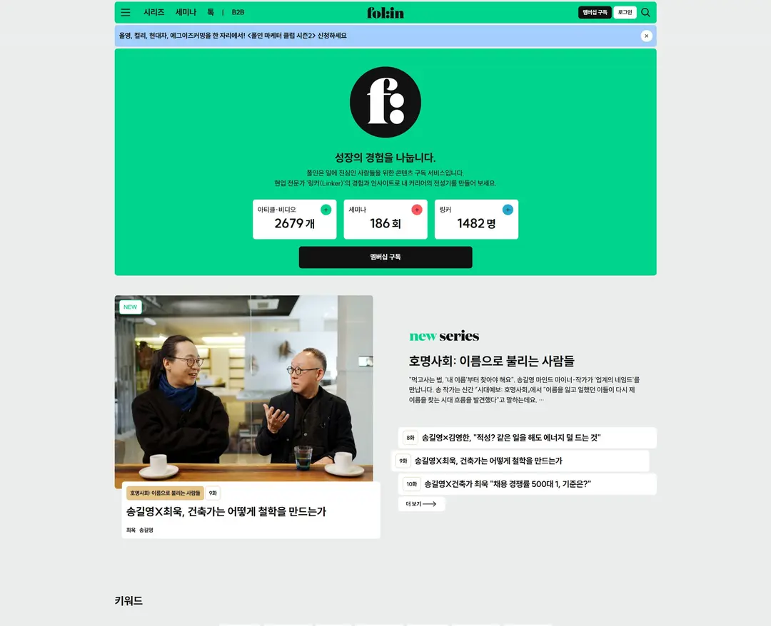 폴인 — 기타 콘텐츠 웹사이트 디자인 레퍼런스