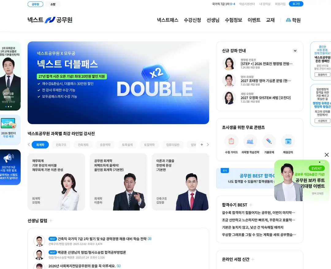 메가공 — 교육 랜딩페이지 웹사이트 디자인 레퍼런스