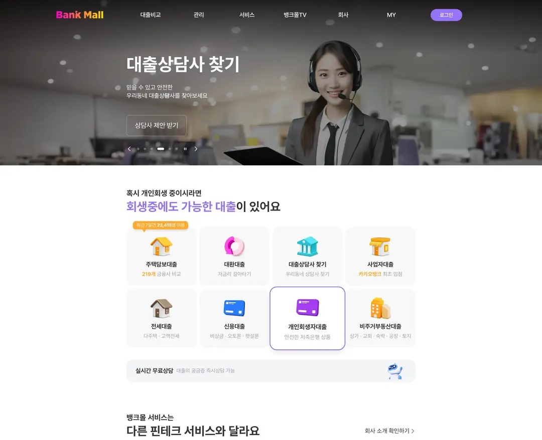 뱅크몰 — 금융/부동산 플랫폼 웹사이트 디자인 레퍼런스