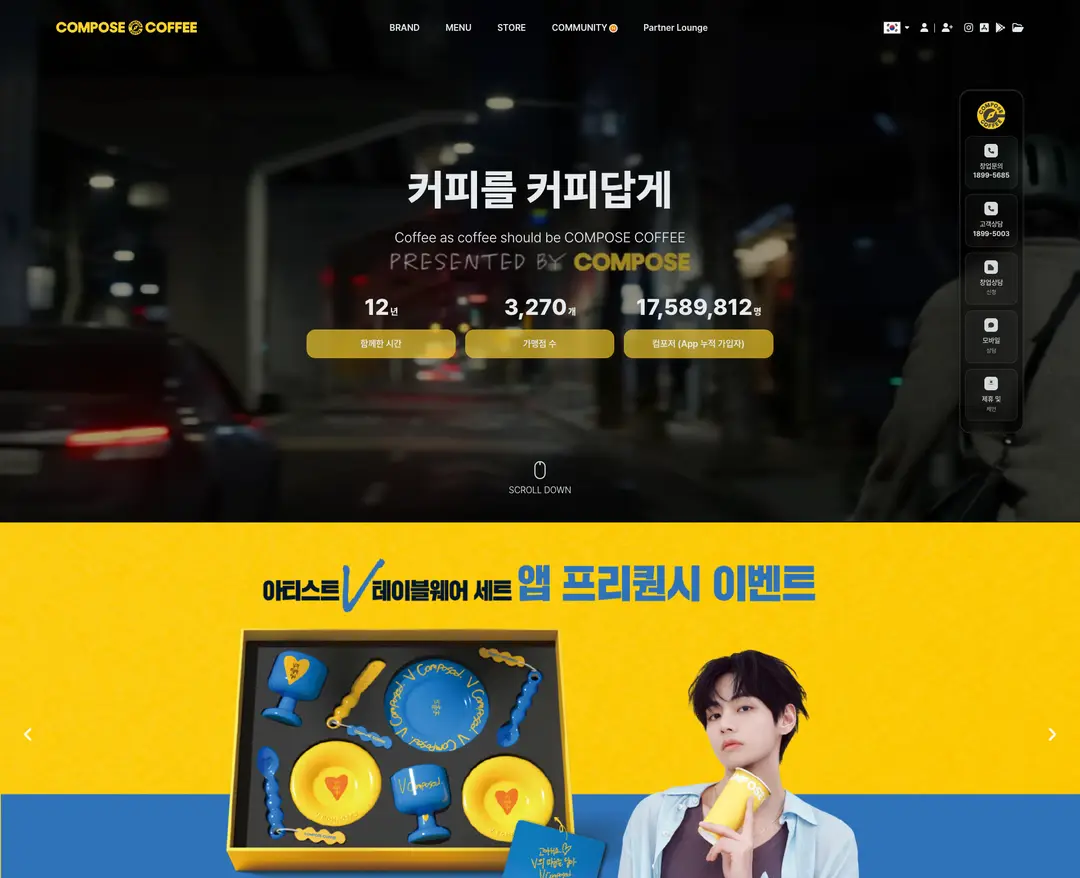 컴포즈 커피 — 카페/음식 소개 웹사이트 디자인 레퍼런스