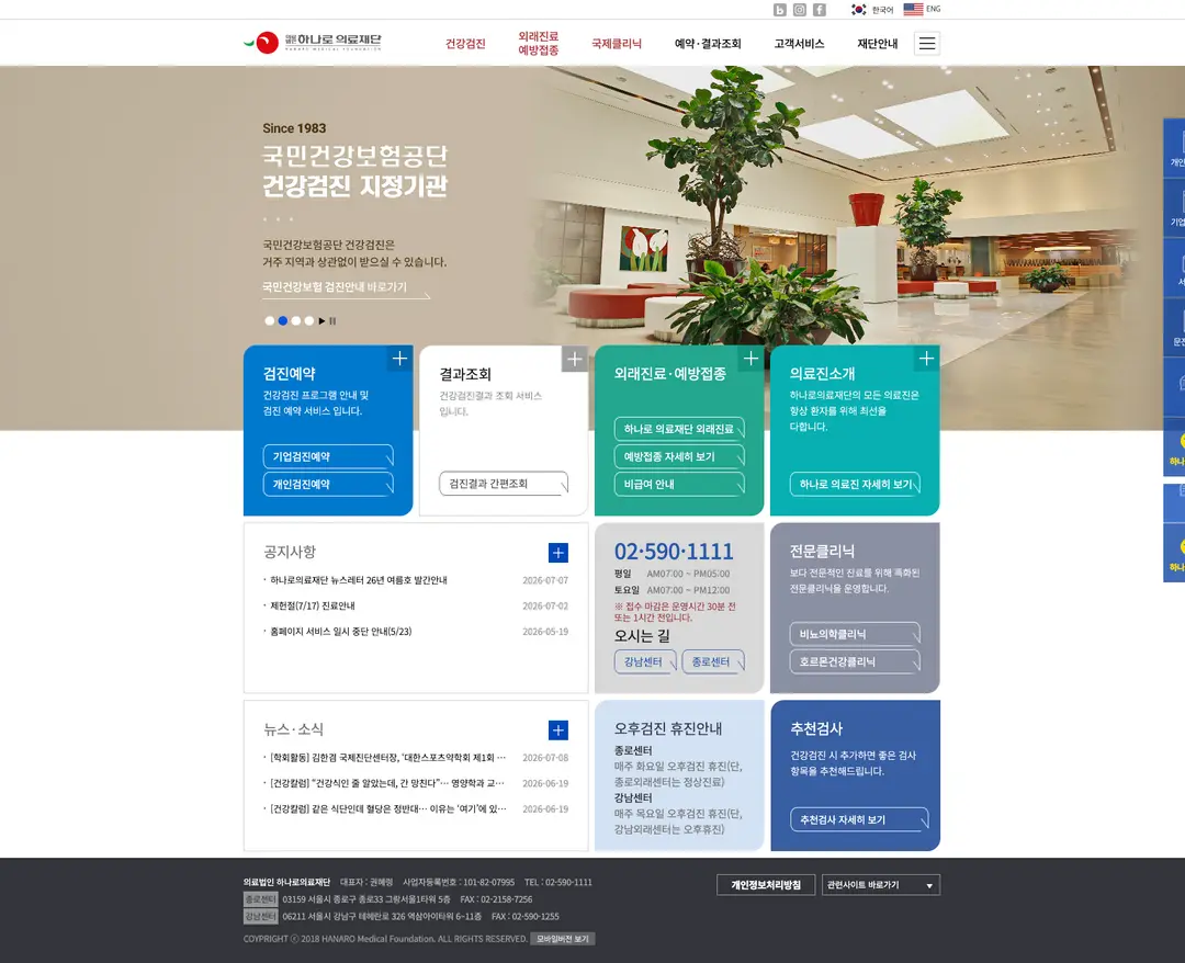하나로의료재단 — 병원/의료 소개 웹사이트 디자인 레퍼런스