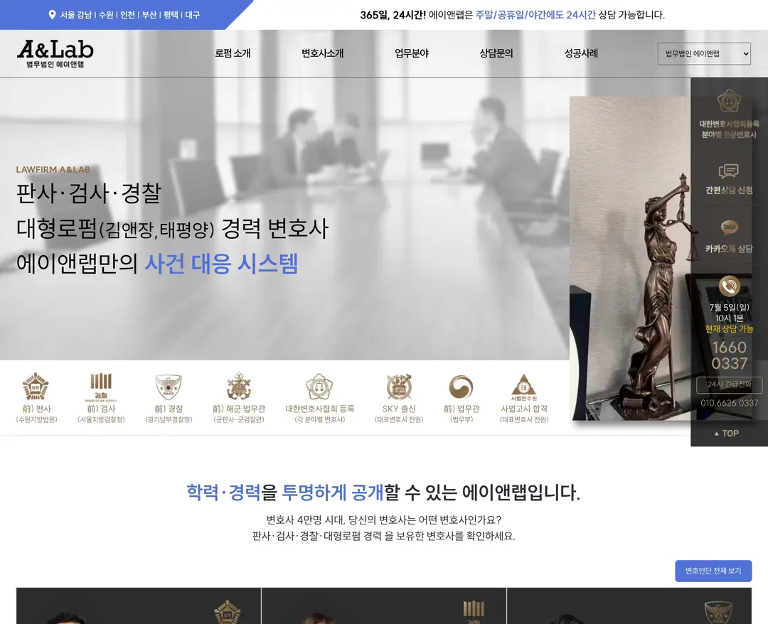 에이앤랩 — 법률/세무 소개 웹사이트 디자인 레퍼런스