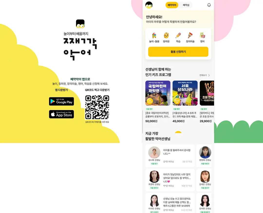 째깍악어 — 교육 플랫폼 웹사이트 디자인 레퍼런스