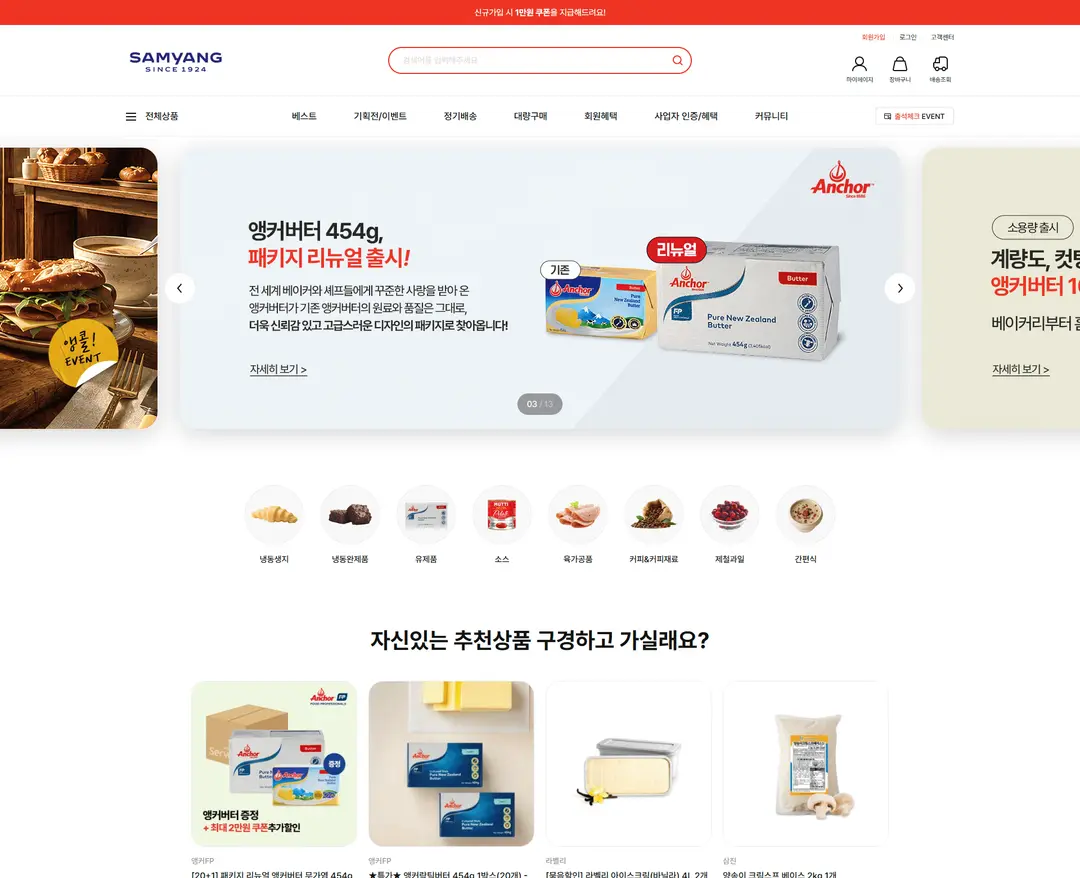 삼양 서브큐몰 — 카페/음식 쇼핑몰 웹사이트 디자인 레퍼런스